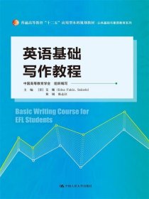 英语基础写作教程