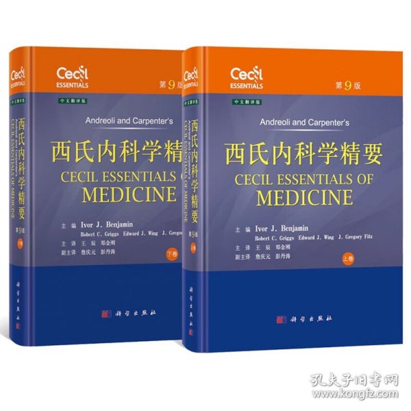 西氏内科学精要