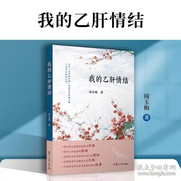 我的乙肝情结