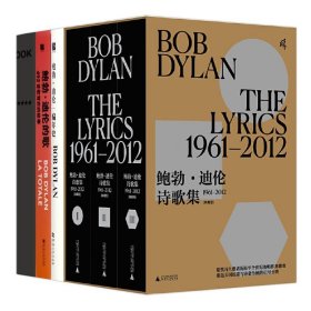 新民说  鲍勃·迪伦诗歌集（1961—2012）：全八册