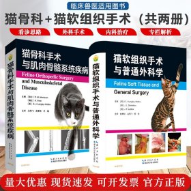 犬猫骨骼与关节手术入路图谱（第5版）