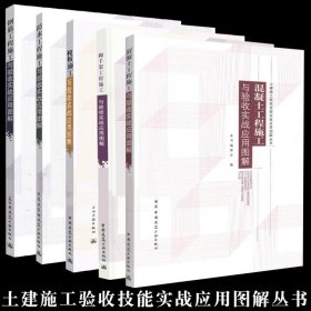 脚手架工程施工与验收实战应用图解
