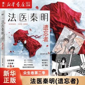 【】法医秦明(遗忘者)