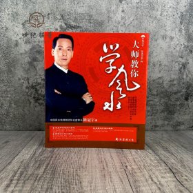 大师教你学风水