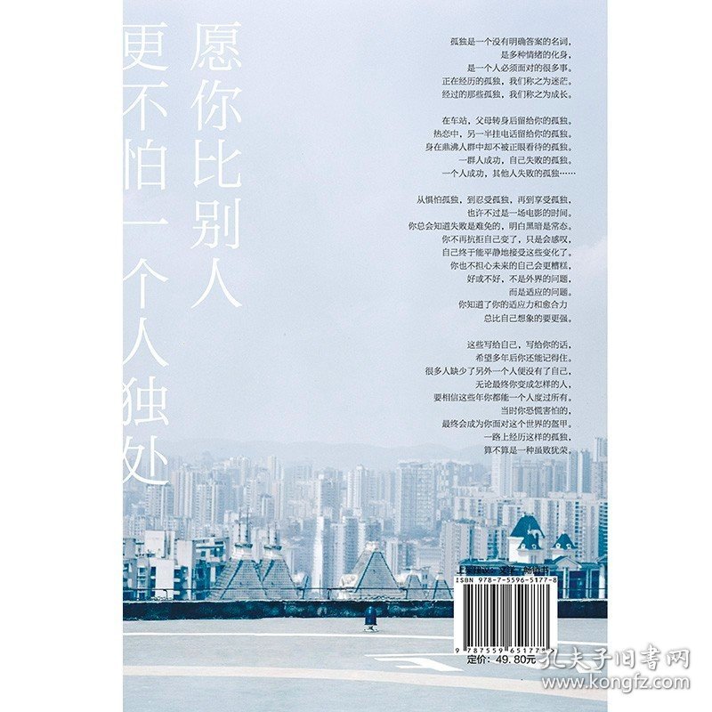 你的孤独，虽败犹荣（刘同代表作品“谁的青春不迷茫”系列第二部，600万册畅销纪念版。新增3万字同名小说）