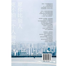 你的孤独，虽败犹荣（刘同代表作品“谁的青春不迷茫”系列第二部，600万册畅销纪念版。新增3万字同名小说）