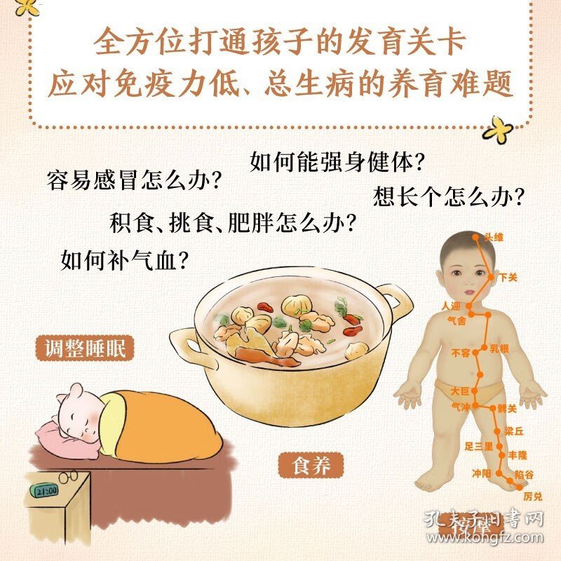 小儿健脾养胃食疗方  专注中医养生百万粉丝信赖的羊爸爸新作 食疗养生小儿常见病预防