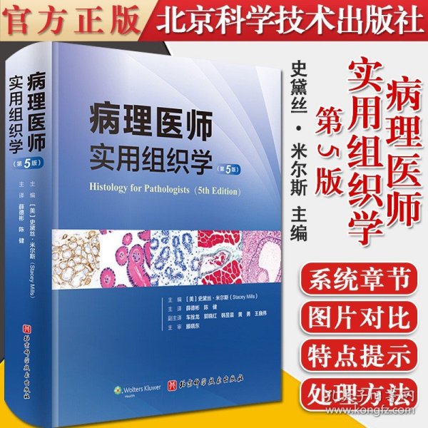 病理医师实用组织学（第4版）