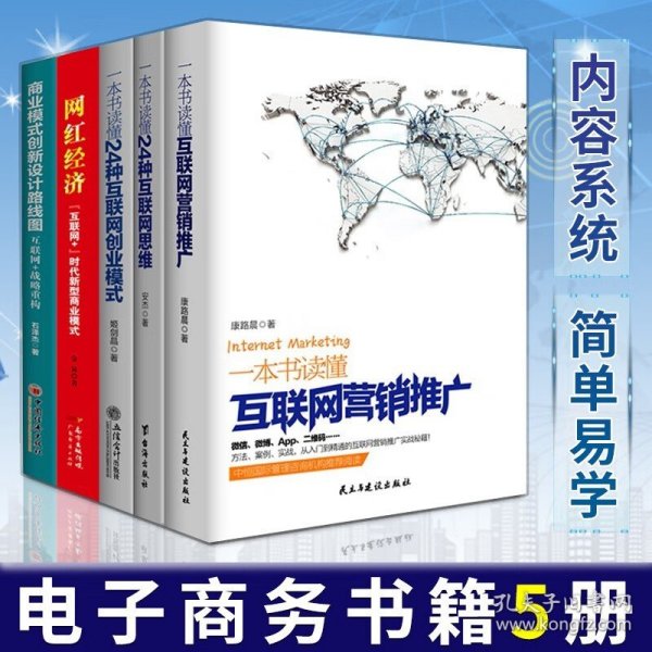 一本书读懂24种互联网创业模式（去梯言系列）互联网+创业必读，创业投资指南，把握下一个财富风口