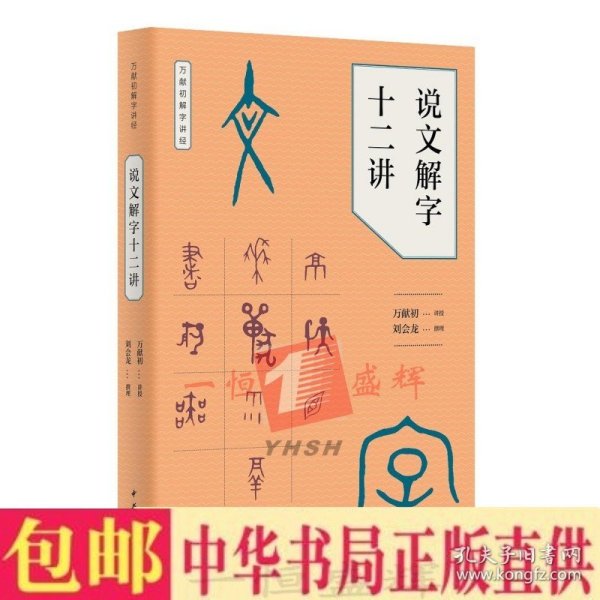 说文解字详解（超值全彩白金版）