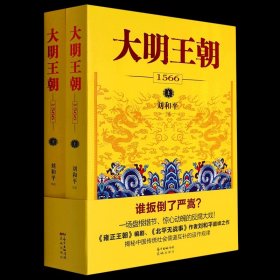 【】大明王朝(1566上下)