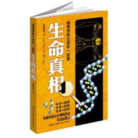 生命