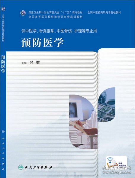 预防医学