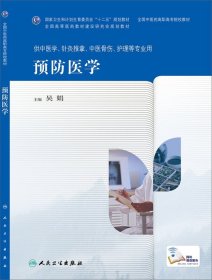 预防医学