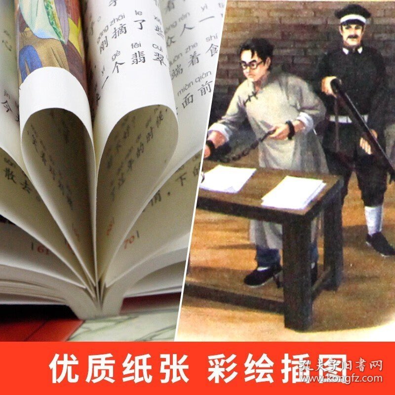 【】英雄人物的故事 彩图注音版 小学生一二三年级语文课外阅读世界经典儿童文学名著童话故事书 英雄人物的故事