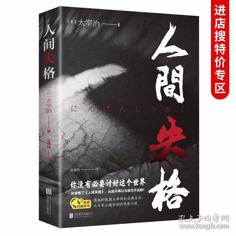 【】正版人间失格太宰治日本外国小说文学世界名著书籍书排行榜罗生门我是猫月亮六便士
