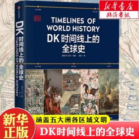 DK时间线上的全球史