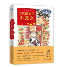 什么都行魔法商店01：讨厌魔法的小魔女