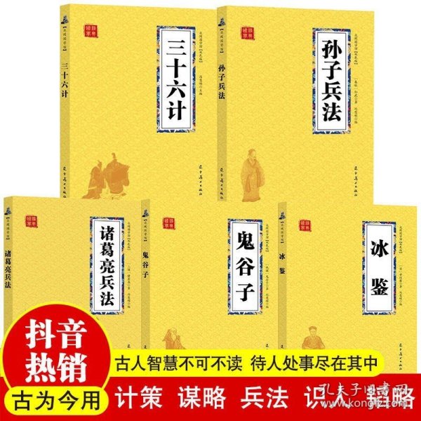 孙子兵法 众阅国学馆双色版本 初中生高中生国学经典小说书籍 经典历史人物智慧谋略故事名人传 中小学生经典课外阅读国学读物 中国传统文化历史典故大全  成人无障碍带注解国学大全