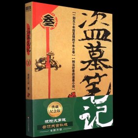 【】盗墓笔记(3云顶天宫)