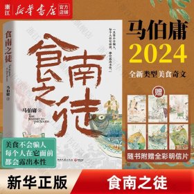 现货 食南之徒 编写长安的荔枝太白金星有点烦作者马伯庸2024新书
