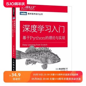 深度学习入门 基于Python的理论与实现