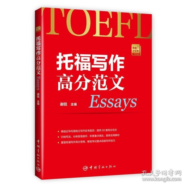 托福写作高分范文 托福小红书系列（附赠朗播网模仿造句训练资料下载）