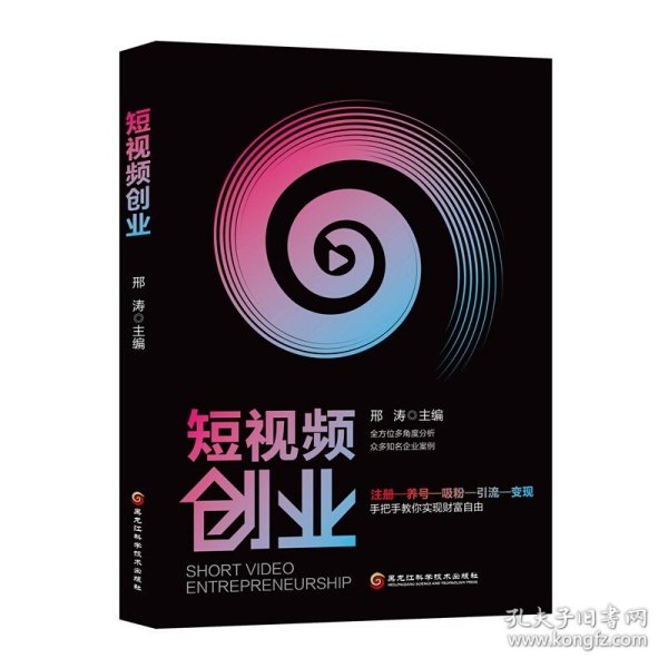 短视频创业:全方位多角度分析，手把手教你实现财富自由