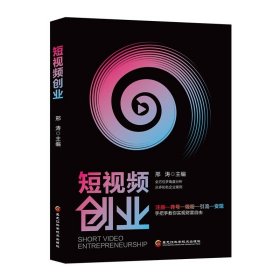 短视频创业:全方位多角度分析，手把手教你实现财富自由