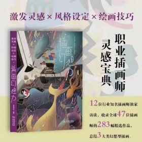 正版插画幻想力