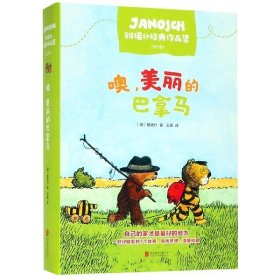 【现货】雅诺什经典作品集(共7册)(德)雅诺什|译者:王星9787559631152北京联合/教材//教材/大学教材