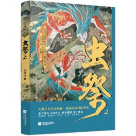 虫祭-2