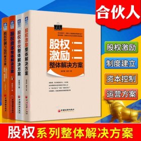 股权控制与运营解决方案：正确应对控制权被稀释、摊薄等风险