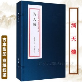 滴天髓/重刻故宫藏百二汉镜斋秘书四种