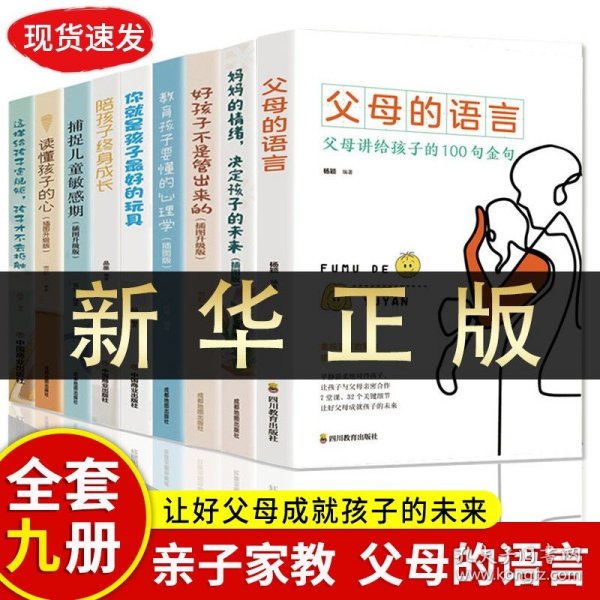 这样给孩子定规矩孩子才不会抵触 养育男孩女孩儿童心理学 正面管教好妈妈胜过好老师 陪孩子走过关键期如何说