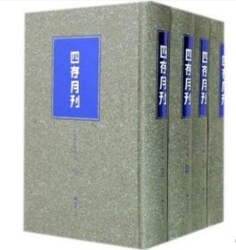 四存月刊 北京四存学会 编 中国通史社科 新华书店正版图书籍 广陵书社