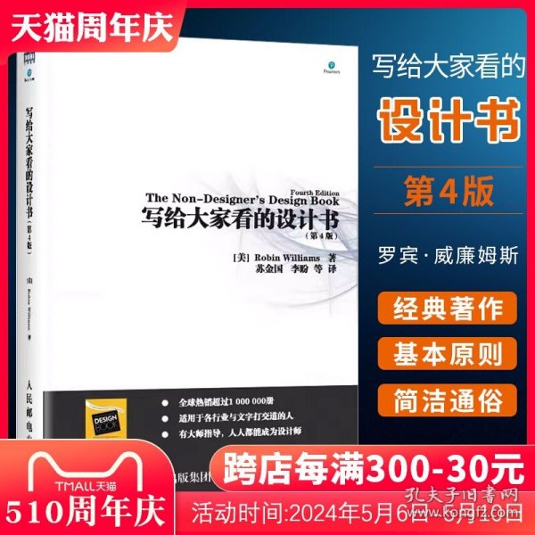 正版写给大家看的设计书 人民邮电 设计师创意平面设计书籍 心理学色彩搭配理论教程 艺术设计考研书版式设计原理配色平面广告书籍