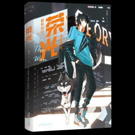 【】荣光