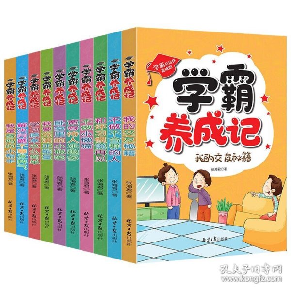 【】学霸养成记全套10册 三四五六年级小学生课外阅读书籍 成长不烦恼系列丛书 儿童文学书籍8-15岁书籍