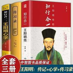 知行合一：王阳明传