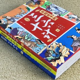 写给孩子的三十六计（全3册 彩图注音版） [6-14岁] 写给孩子的三十六计（上中下）