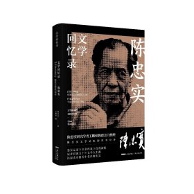 陈忠实文学回忆录