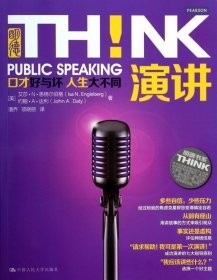 演讲(口才好与坏人生大不同)/明德书系