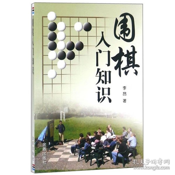 围棋入门知识