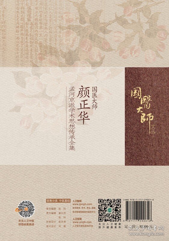 国医大师颜正华孟河京派学术思想传承全集