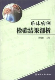 臨床病例檢驗(yàn)結(jié)果剖析