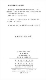哲学研究（汉译名著本）