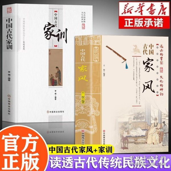 中国古代家风/中国传统民俗文化