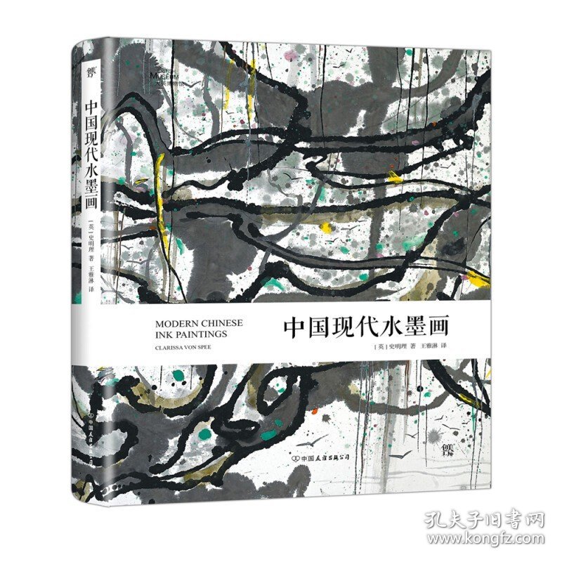 【精装】中国现代水墨画国画中国画方法论解读分析写意花鸟山水理论研究教程教材画课徒稿美术绘画构成画面构图准则中国画创新书籍