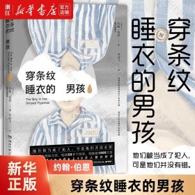 【】穿條紋睡衣的男孩